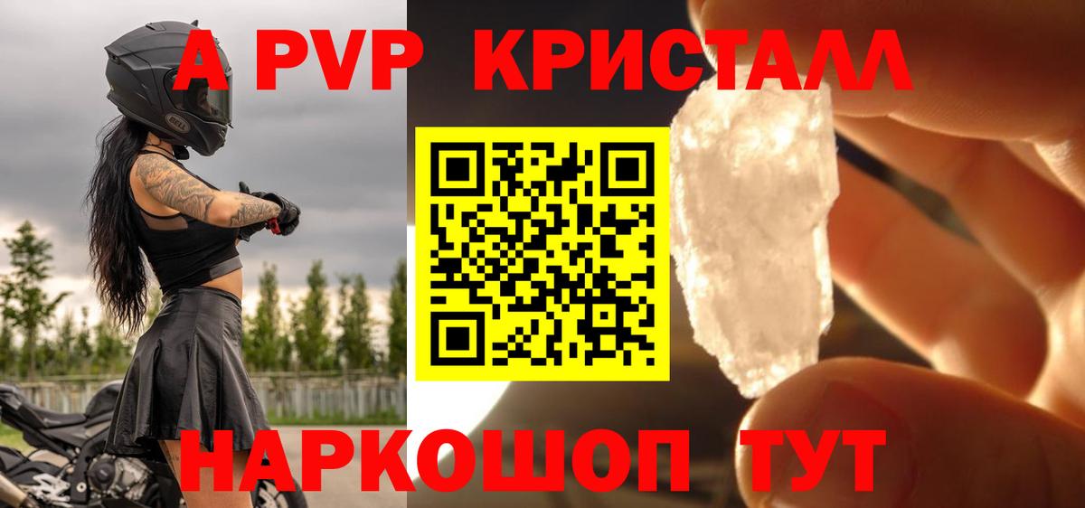 A-PVP кристаллы  Alpha PVP Crystall  Вход с VPN  Красноперекопск 