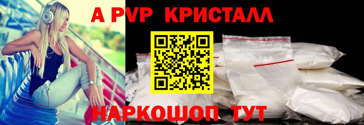 Alfa_PVP Crystall Красноперекопск