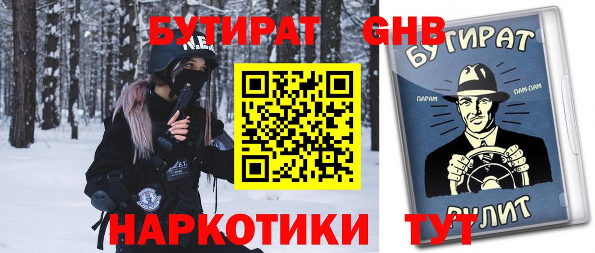 Бутират  Вход с VPN  Красноперекопск  Бутират оксана 