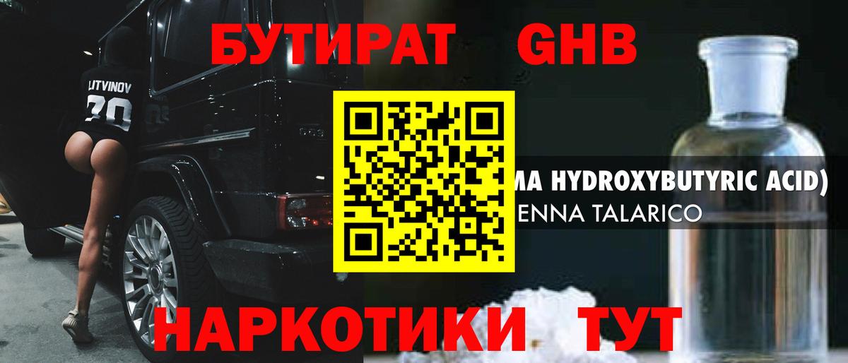 Бутират 99% Красноперекопск