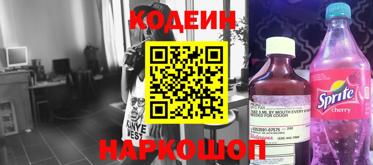 Красноперекопск  Codein напиток Lean (лин)  Кодеиновый сироп Lean Purple Drank  Вход с VPN 