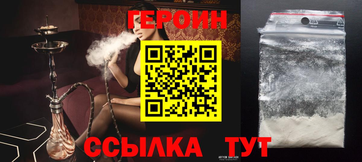 ГЕРОИН  Вход с VPN  Красноперекопск  Героин герыч 