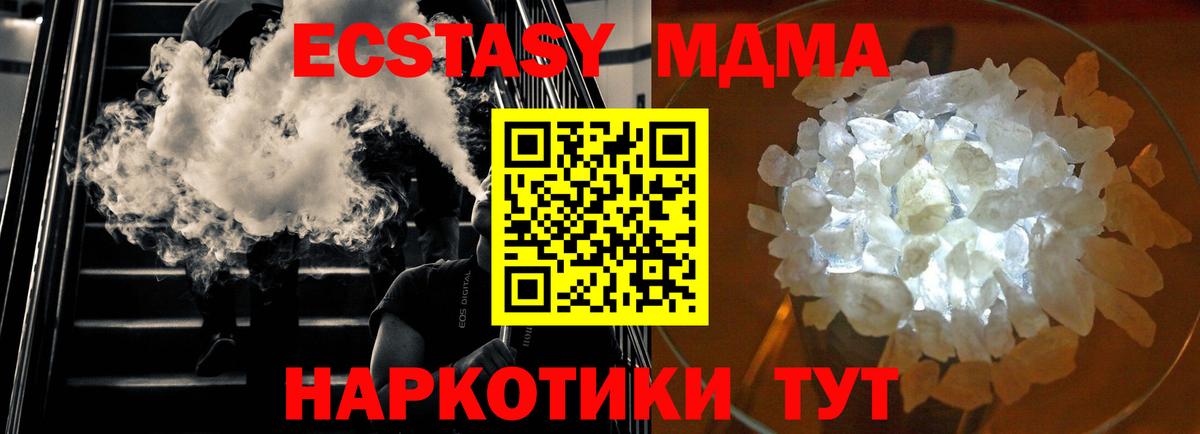 MDMA кристаллы  Вход с VPN  Красноперекопск  MDMA Molly 