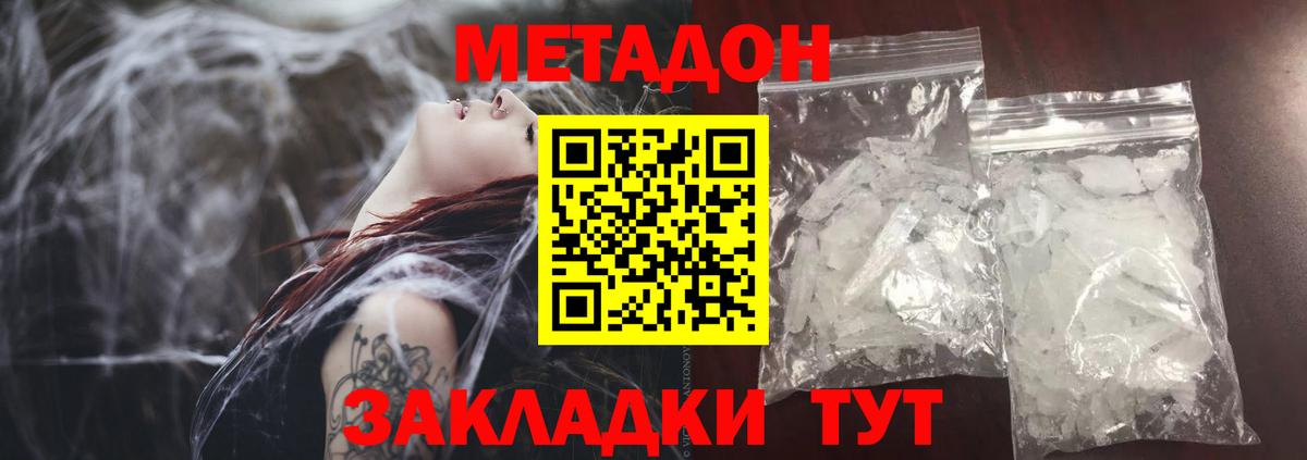 Красноперекопск  Метадон белоснежный  Вход с VPN 
