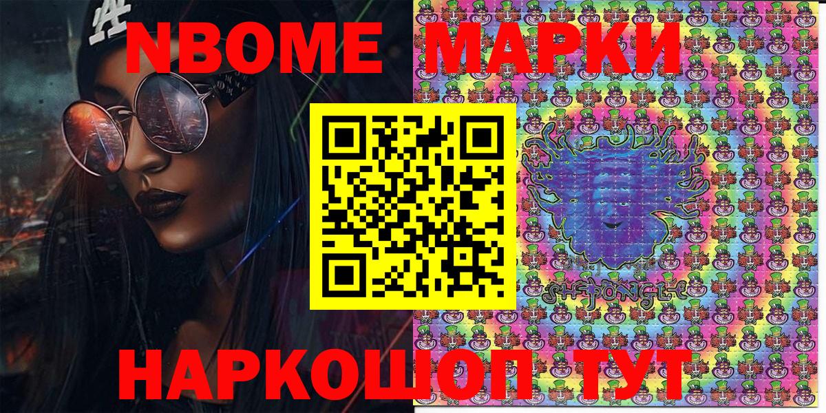 Марки NBOMe 1500мкг  Вход с VPN  Наркотические марки  Красноперекопск 