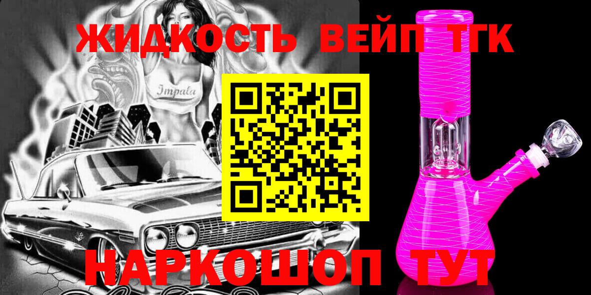 Дистиллят ТГК вейп с тгк Красноперекопск